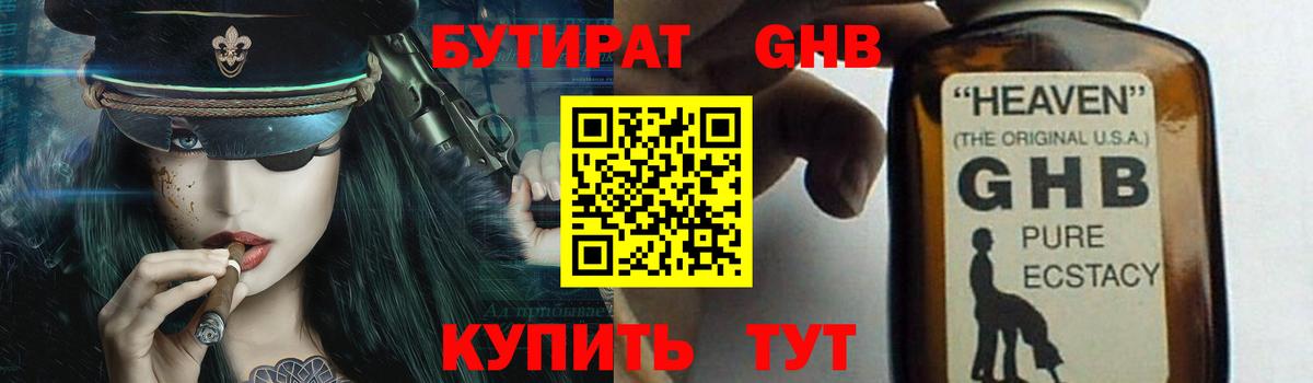 Бутират  Вход с VPN  Аксай  Бутират бутик 