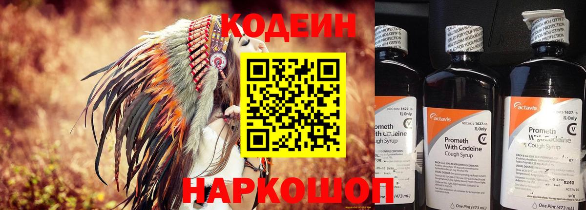 Кодеиновый сироп Lean напиток Lean (лин) Аксай