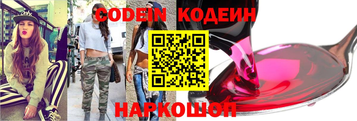 Codein напиток Lean (лин)  Вход с VPN  Кодеиновый сироп Lean напиток Lean (лин)  Аксай 