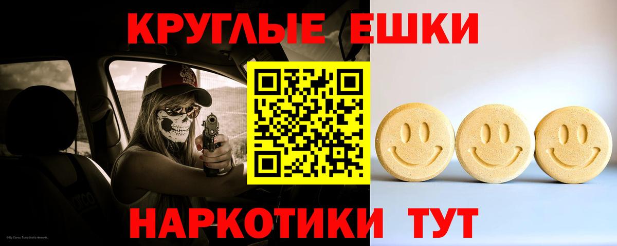 Экстази круглые Аксай