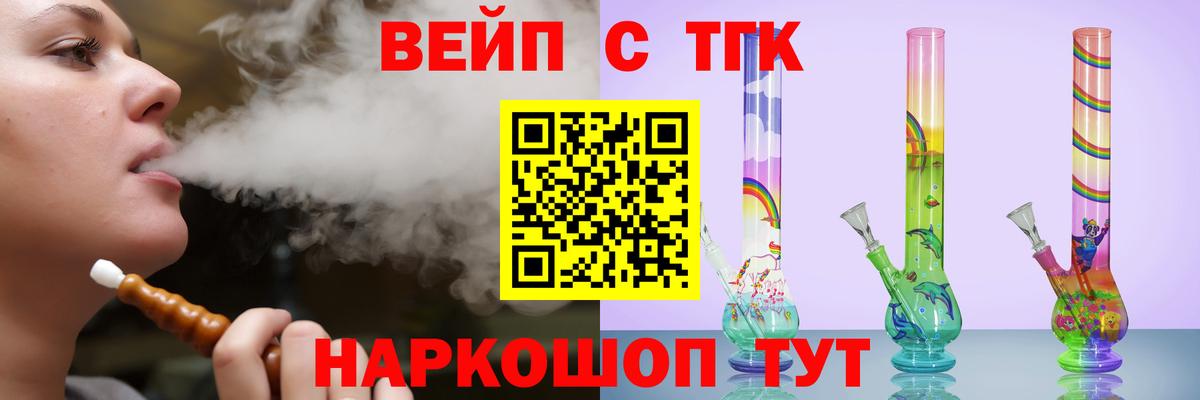 ТГК вейп с тгк Аксай
